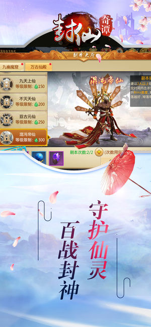封仙奇谭iOS软件封面