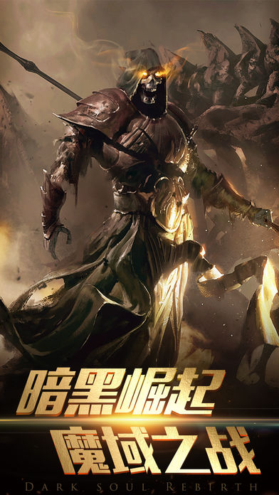 暗黑魔城iOS软件封面