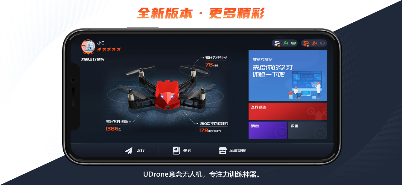 UDrone软件封面