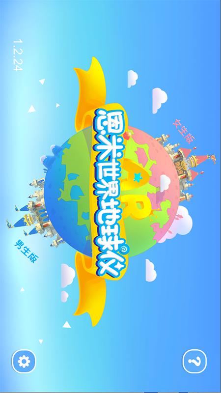 恩米世界AR地球仪软件封面
