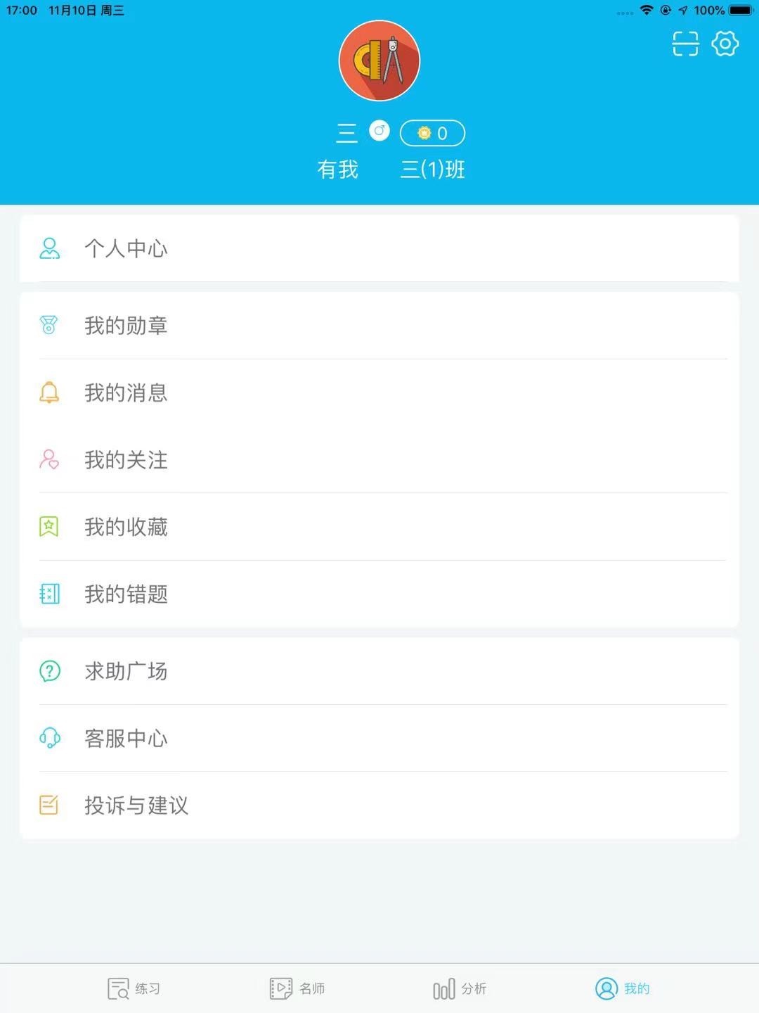 专课专练学生端软件封面