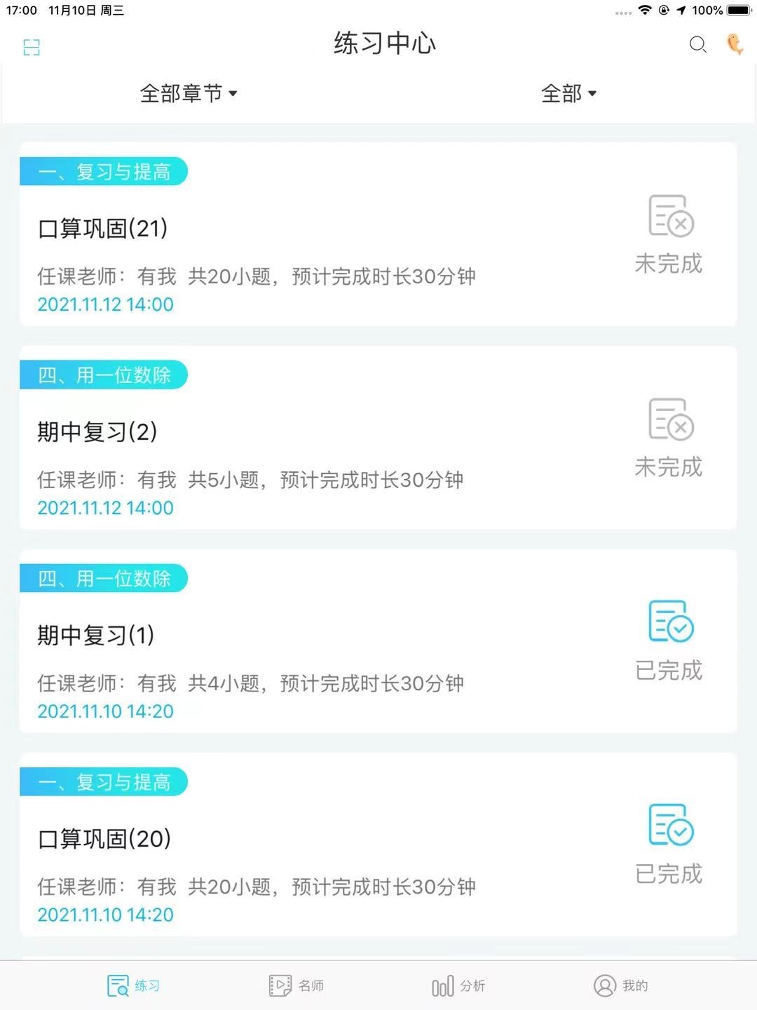专课专练学生端软件封面
