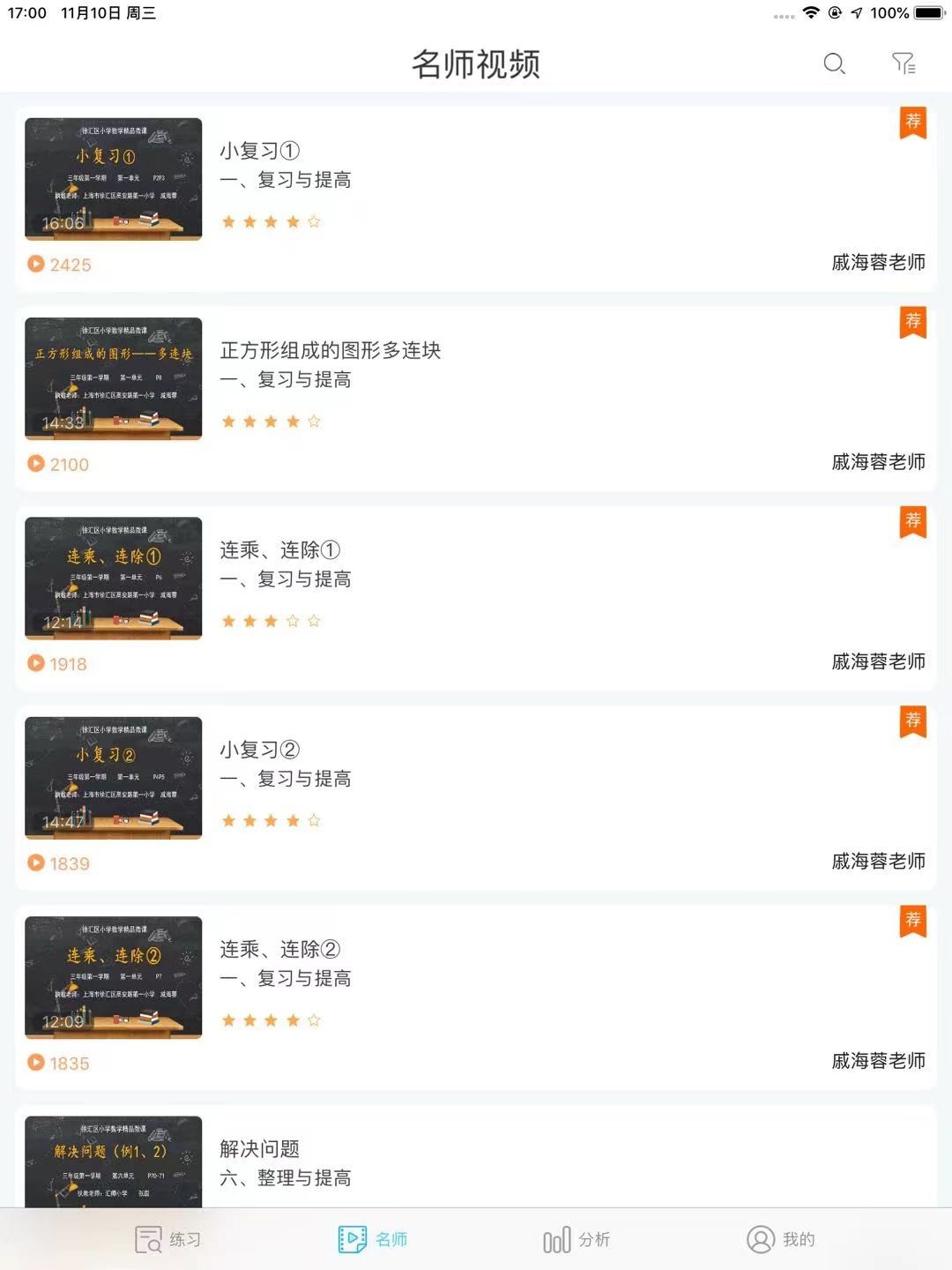 专课专练学生端软件封面