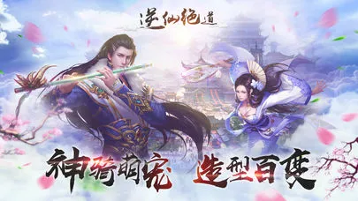 逆仙绝道iOS软件封面