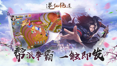 逆仙绝道iOS软件封面
