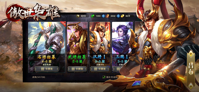 傲世枭雄ios第1张手机截图
