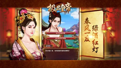 极品皇帝iOS软件封面