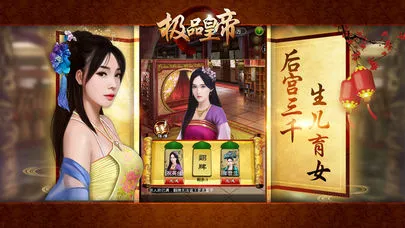 极品皇帝iOS软件封面