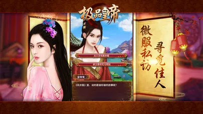 极品皇帝iOS软件封面