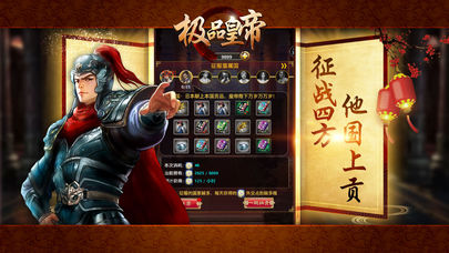 极品皇帝iOS软件封面