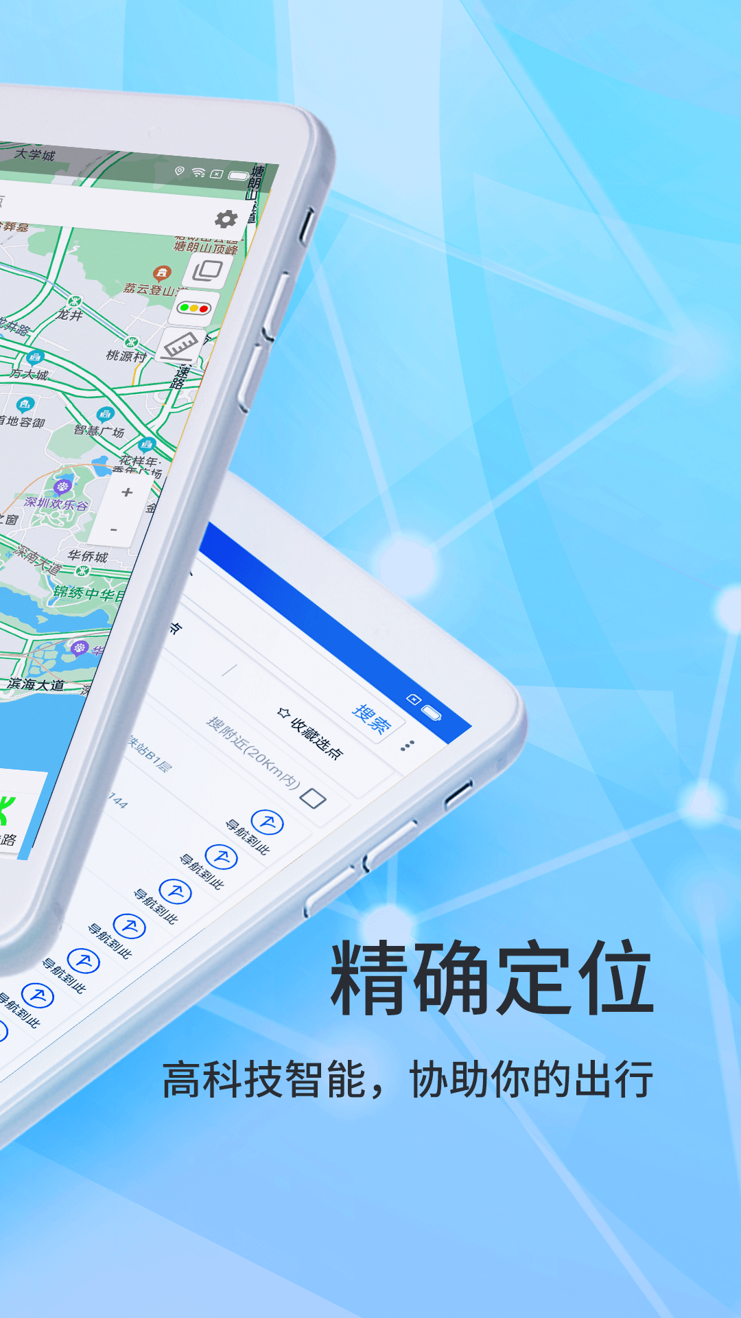 北斗导航软件封面