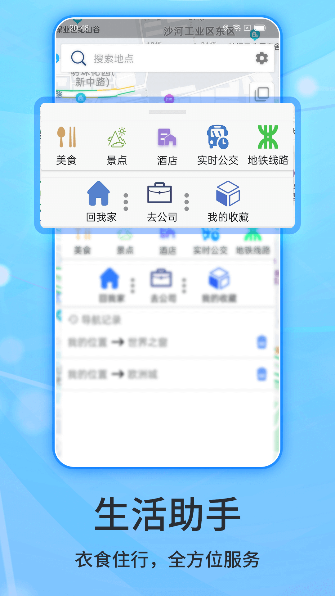 北斗导航软件封面
