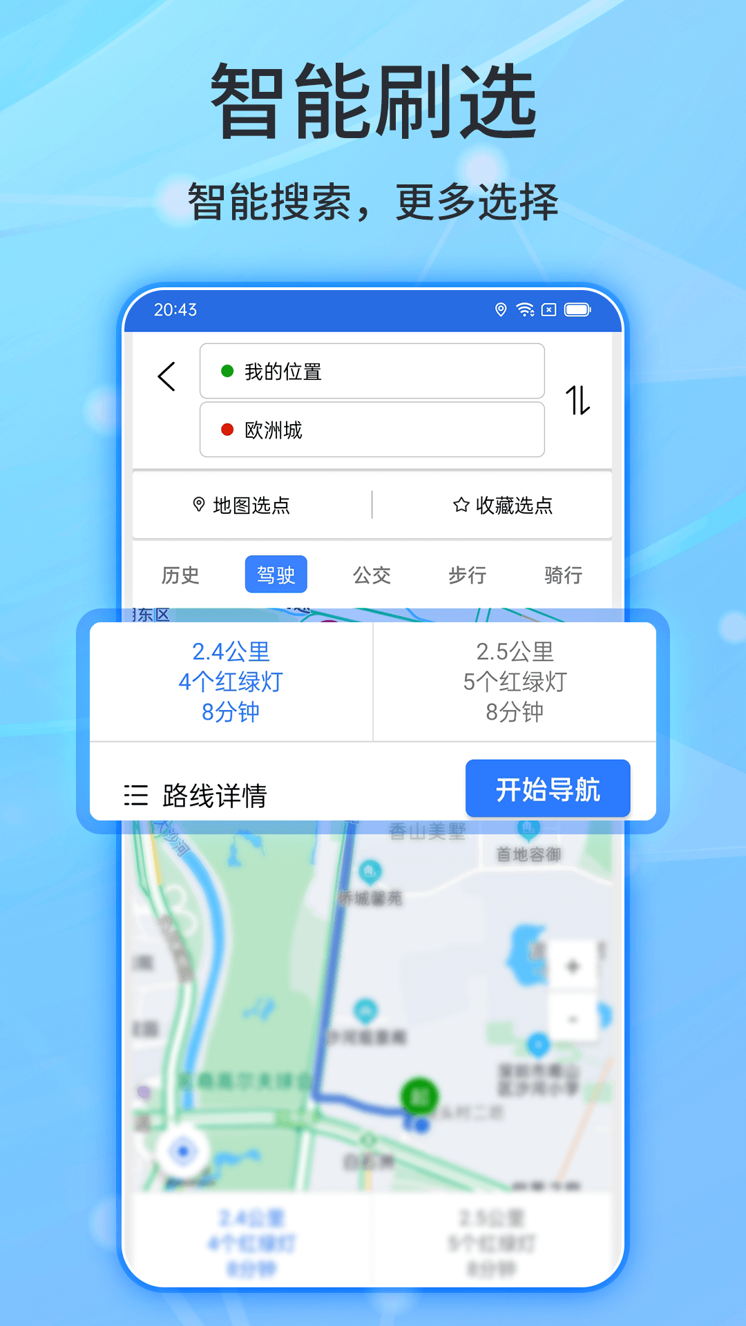 北斗导航软件封面