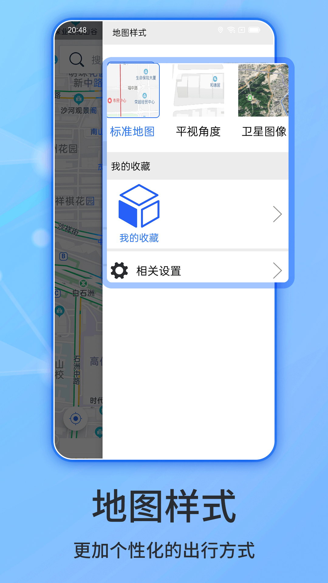 北斗导航软件封面