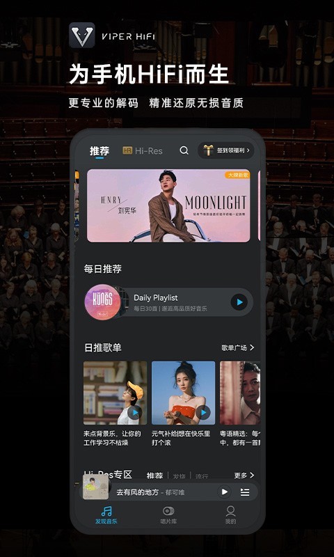 VIPER HiFi软件封面