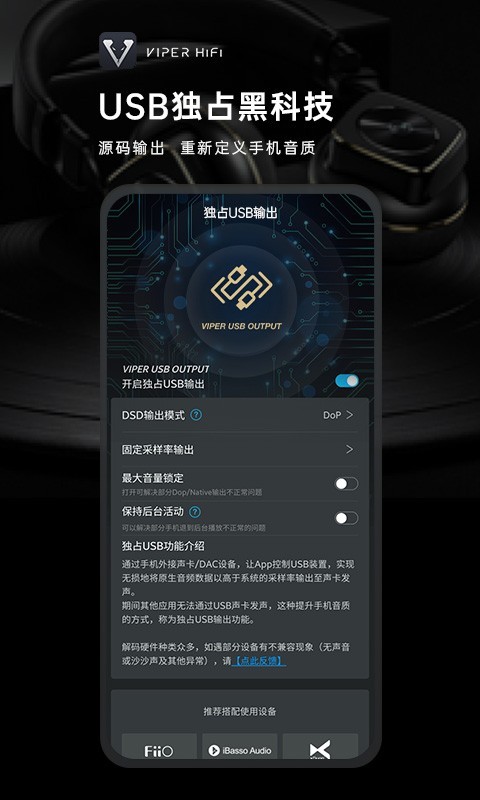 VIPER HiFi软件封面