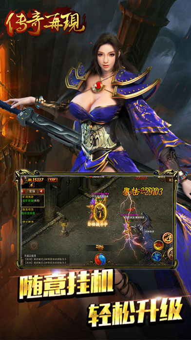 传奇再现iOS软件封面