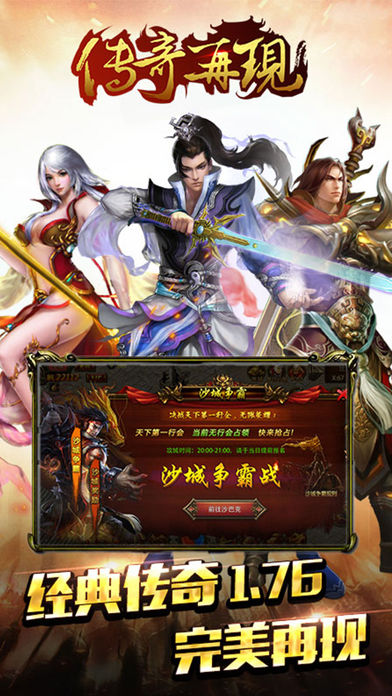 传奇再现iOS软件封面