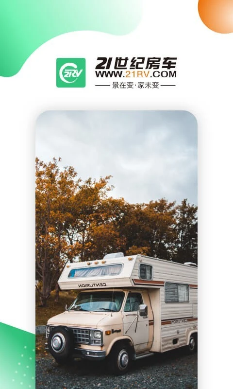 21世纪房车软件封面