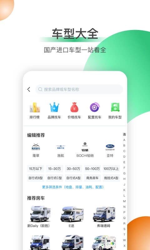 21世纪房车软件封面