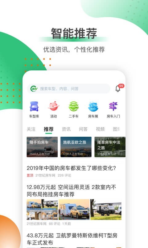 21世纪房车软件封面