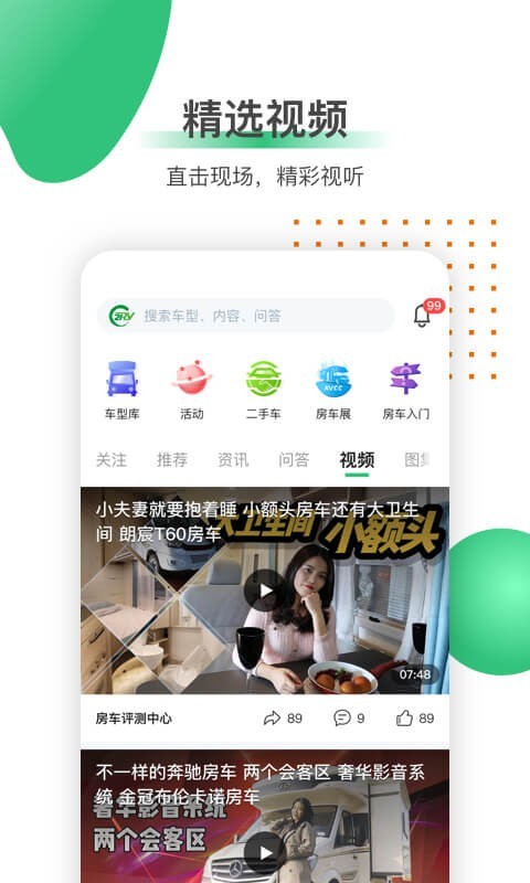 21世纪房车软件封面