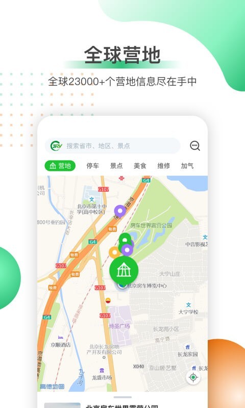 21世纪房车软件封面