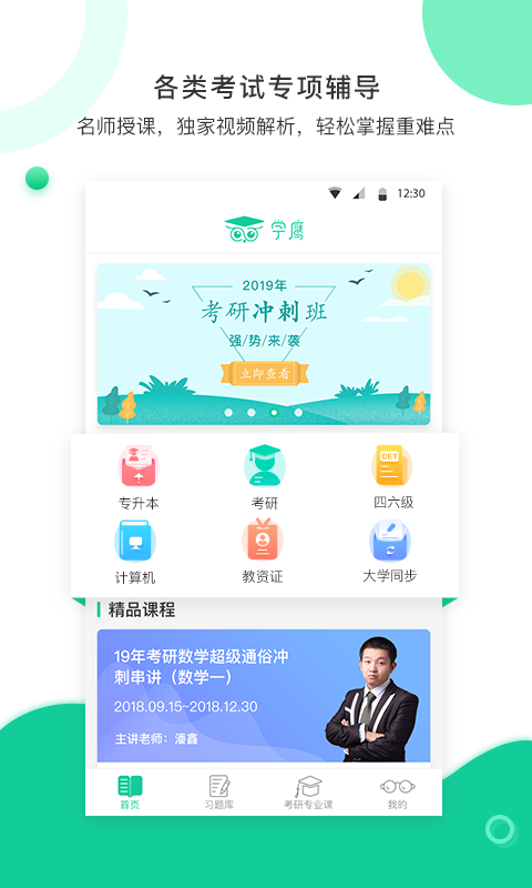 学鹰软件封面