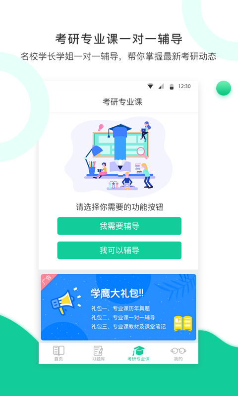 学鹰软件封面