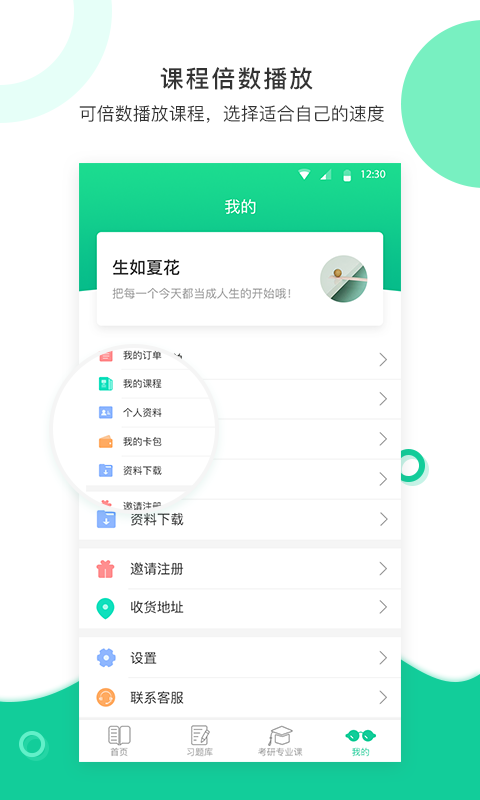 学鹰软件封面
