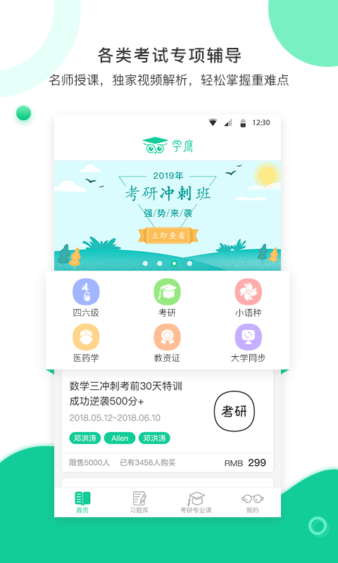 学鹰软件封面