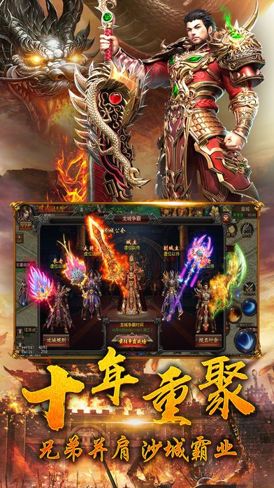 荣耀龙城iOS软件封面