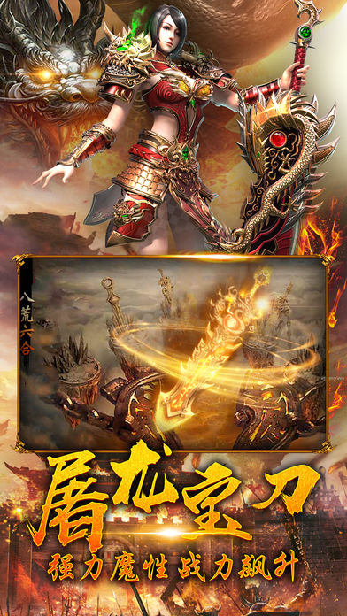 荣耀龙城iOS软件封面