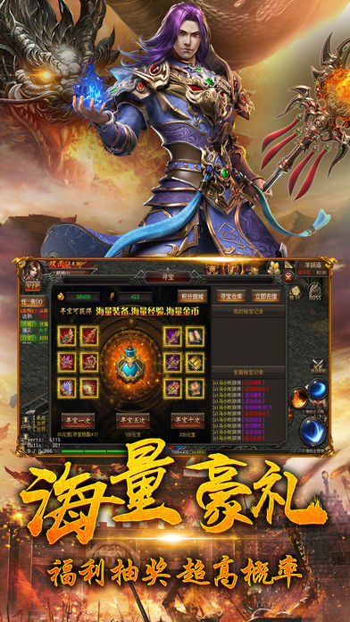 荣耀龙城iOS软件封面