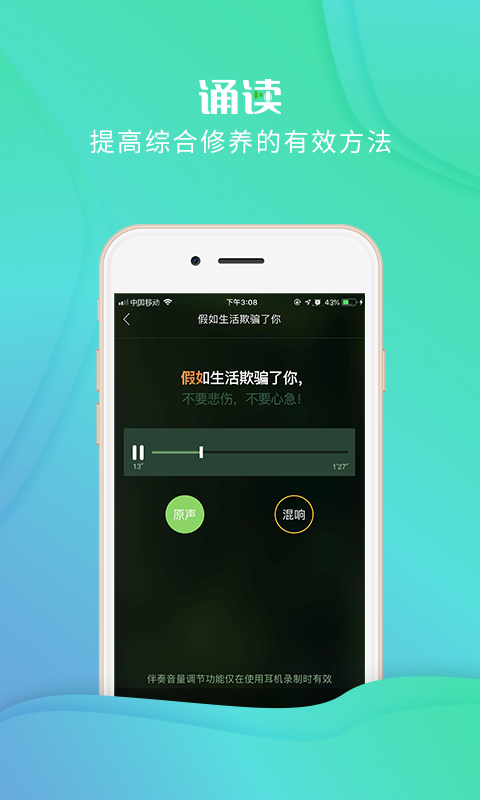 校园诵读第3张手机截图