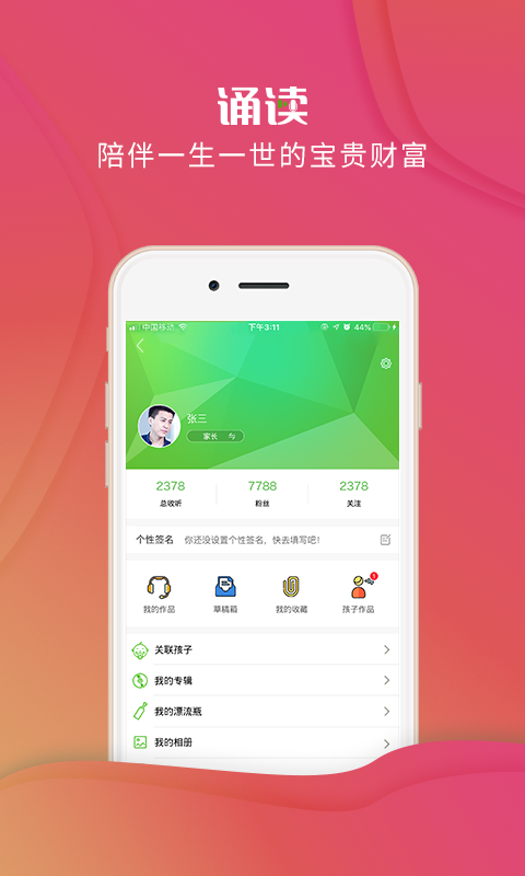 校园诵读第5张手机截图