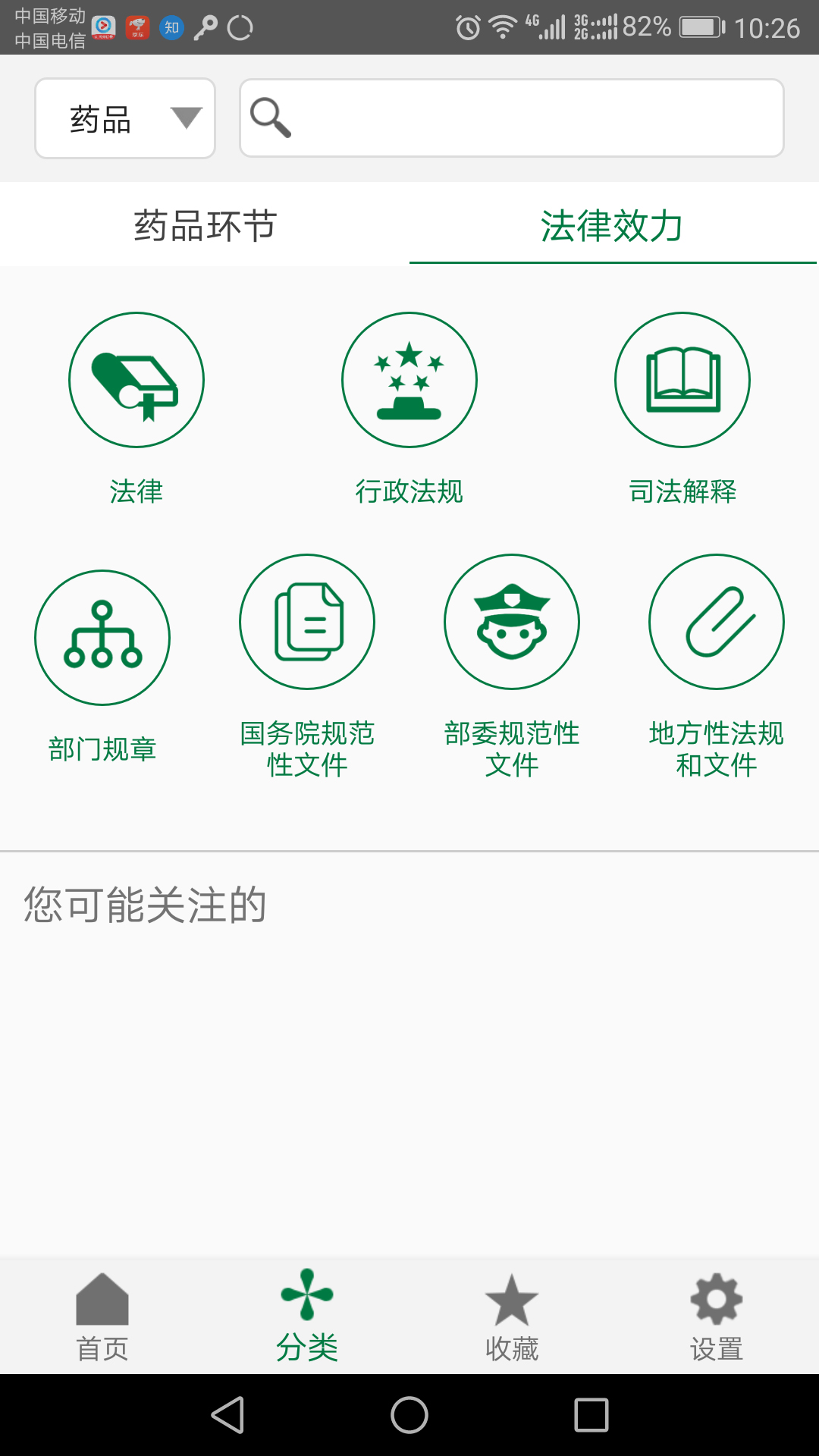 食药法规软件封面
