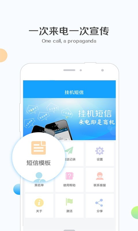 钉钉挂机短信软件封面