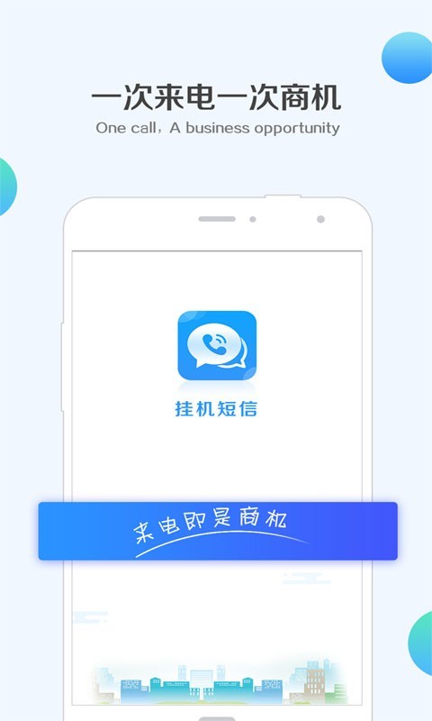 钉钉挂机短信软件封面