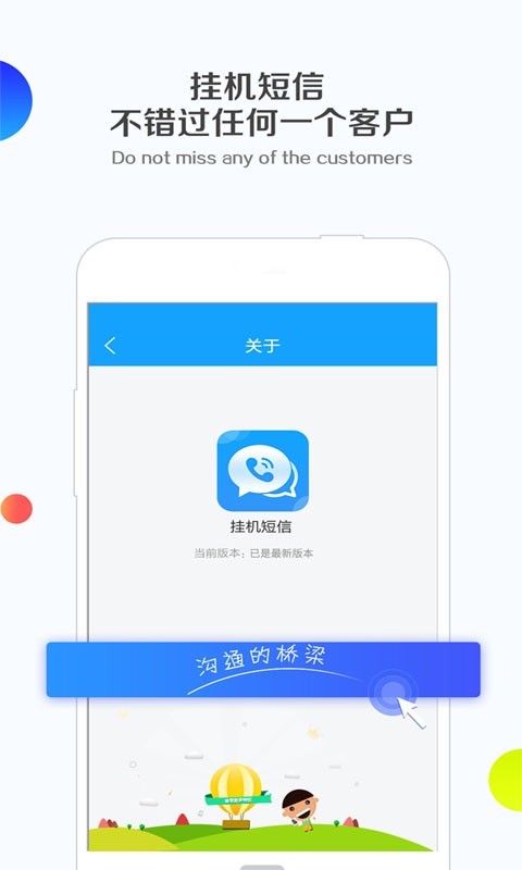 钉钉挂机短信软件封面