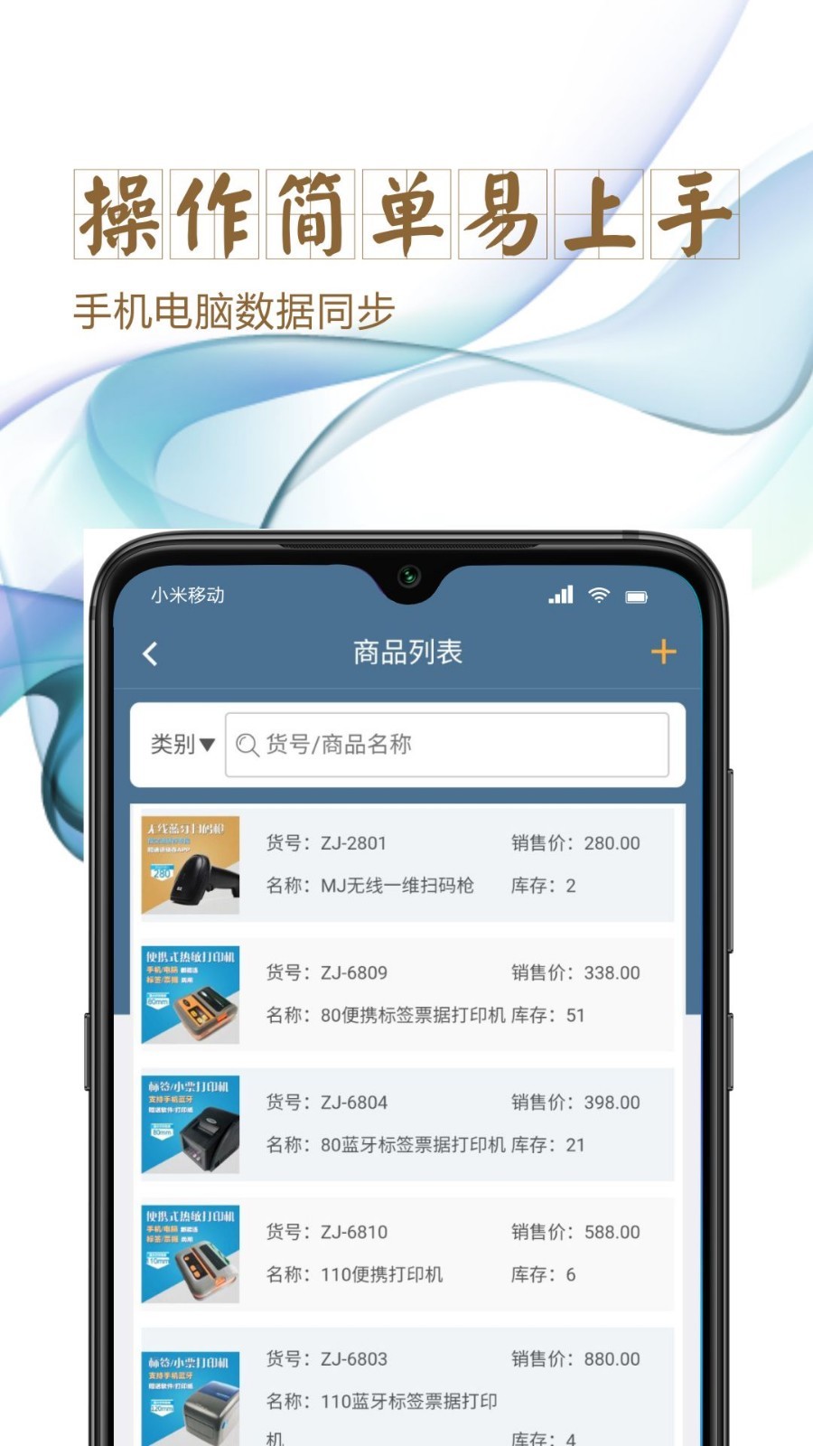 指尖进销存软件封面