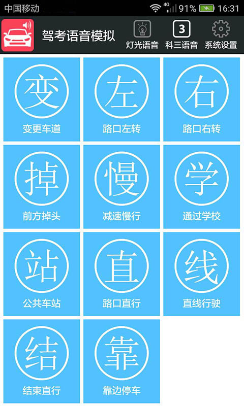 科三语音模拟软件封面