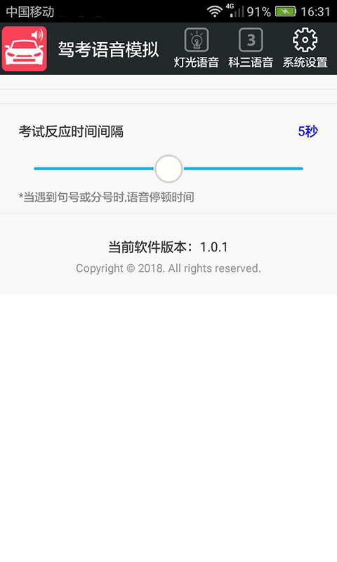 科三语音模拟软件封面