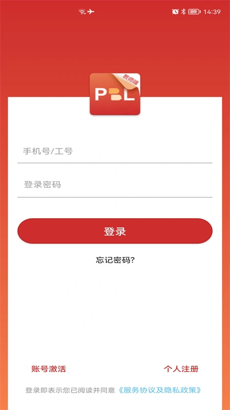 PBL临床思维教师端软件封面