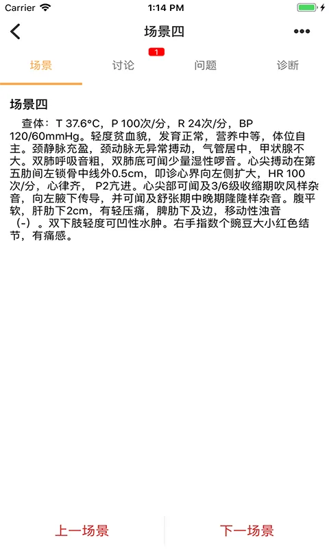 PBL临床思维学生端软件封面