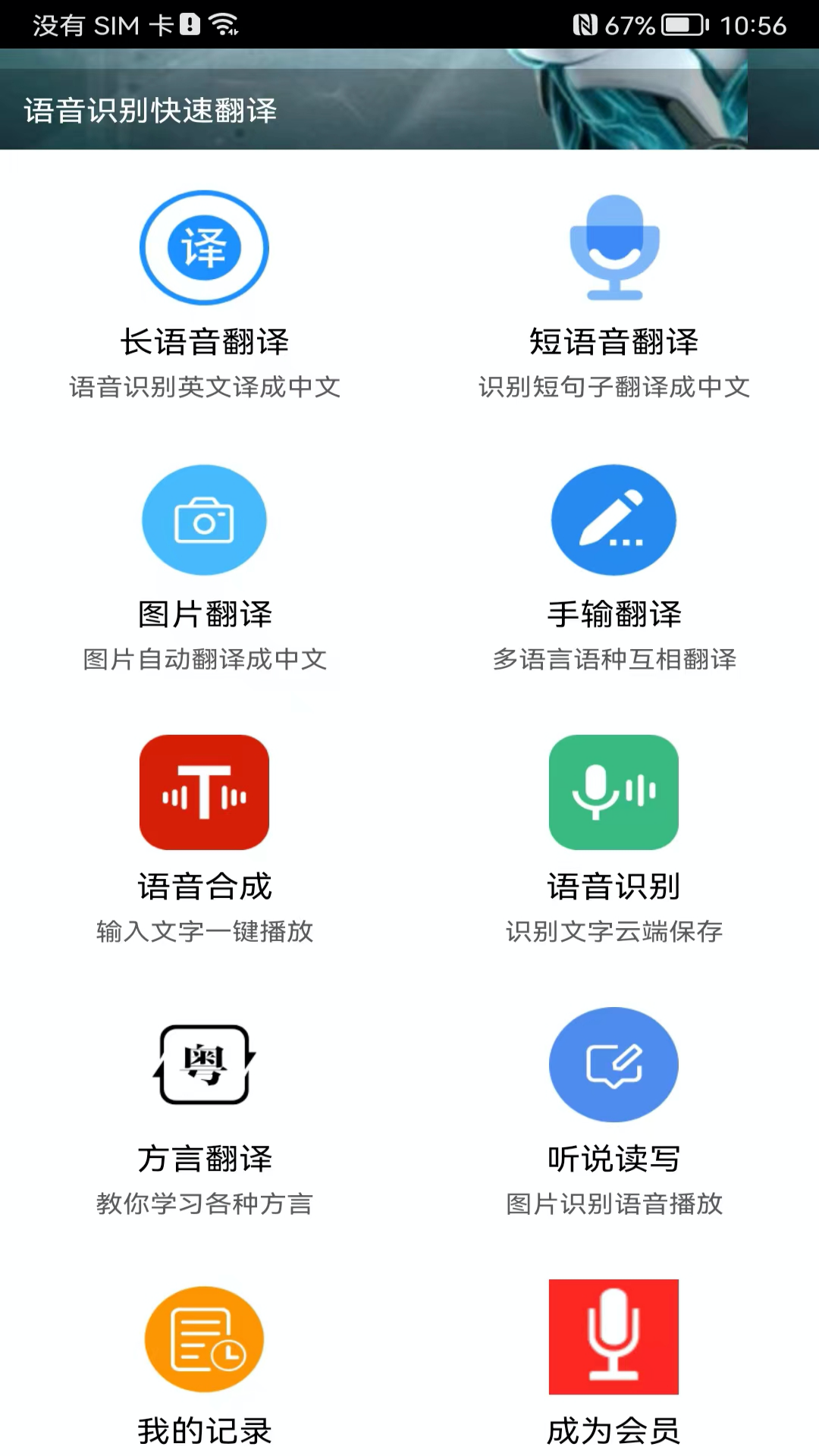 语音翻译软件封面