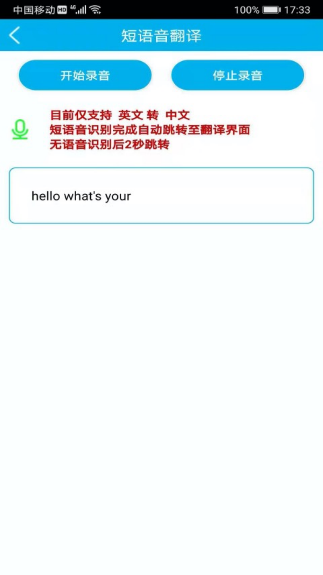 语音翻译软件封面