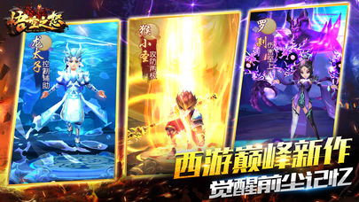 悟空之怒iOS软件封面