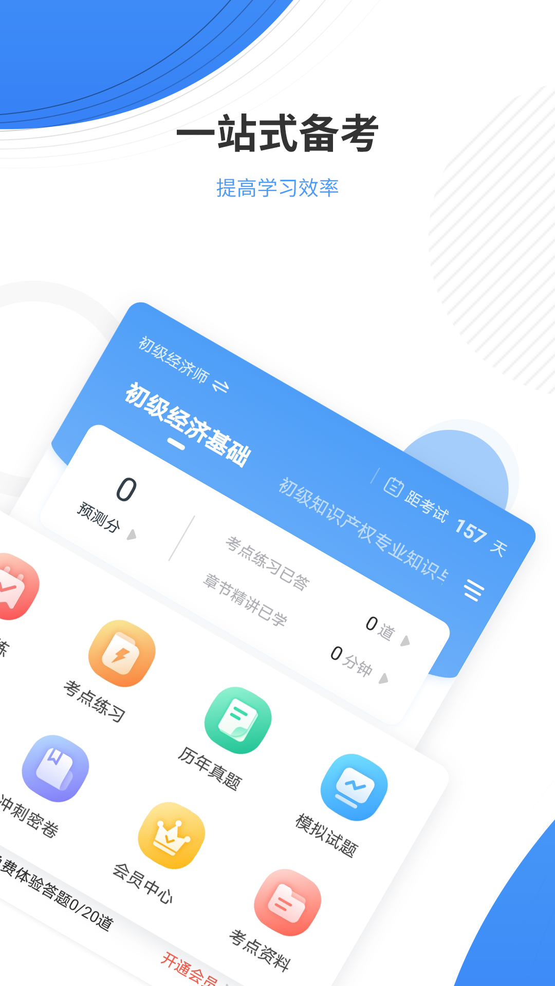 会计题库软件封面