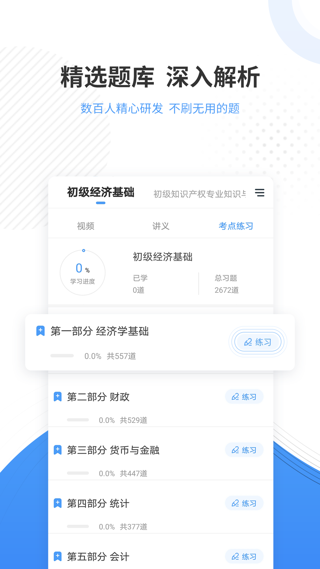 会计题库软件封面